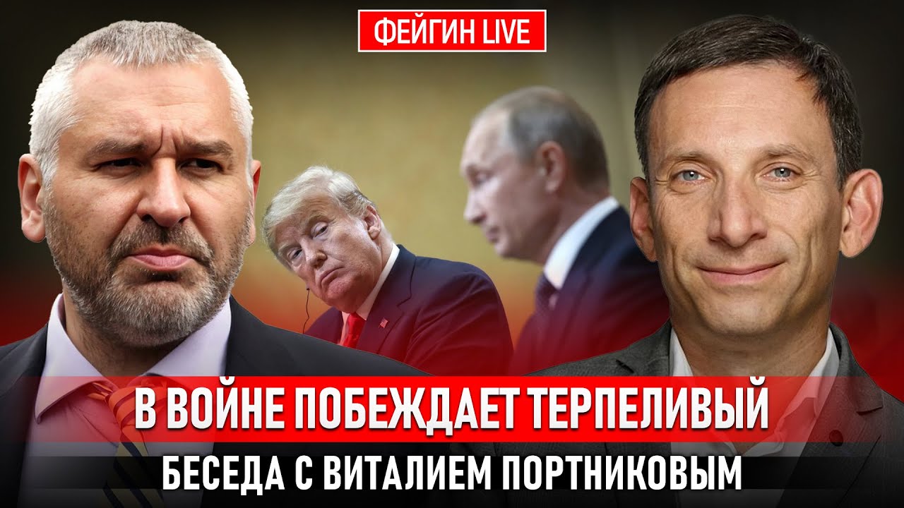 В ВОЙНЕ ПОБЕЖДАЕТ ТЕРПЕЛИВЫЙ. БЕСЕДА С ВИТАЛИЙ ПОРТНИКОВ @portnikov.argumenty