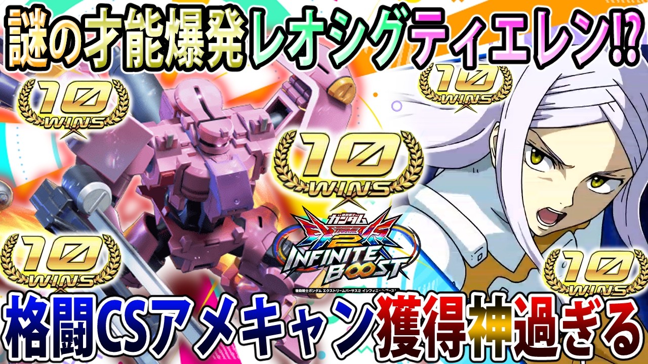 【イニブ】追従アシスト3体とかいう意味の分からん物量で弾幕形成出来るようになったイニブティエレン！【ティエレンタオツー】【EXVSIB】【インフィニットブースト】