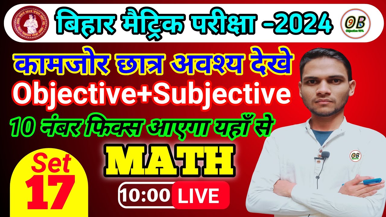 Math Set -17 | Class 10 VVI Subjective Question Answer | Target Board 2024 Ka Important Subjective