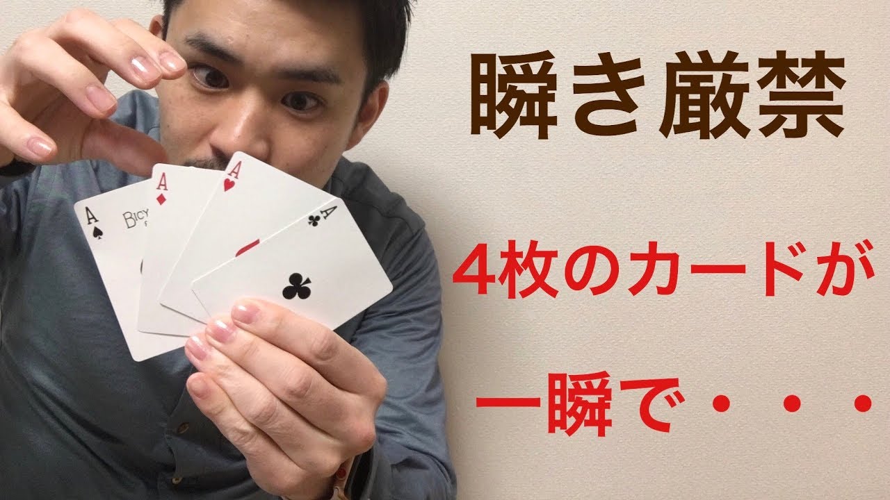 一流のテクニックをご覧ください。最強の４Aです。