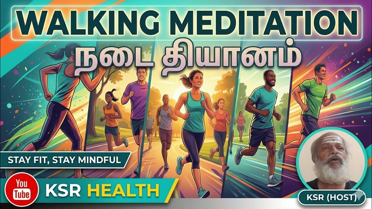 Walking Meditation — நடை தியானம்