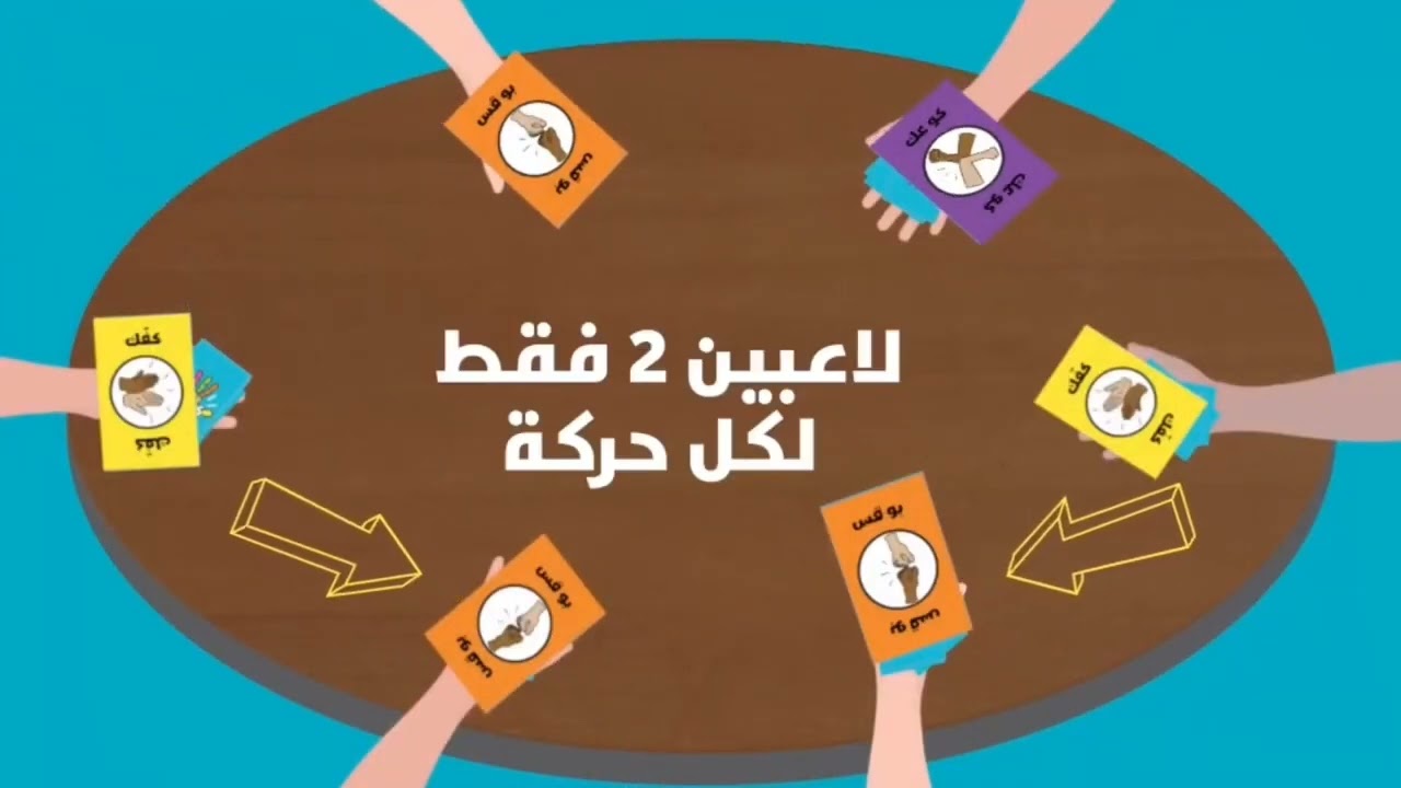 لعبة كفك