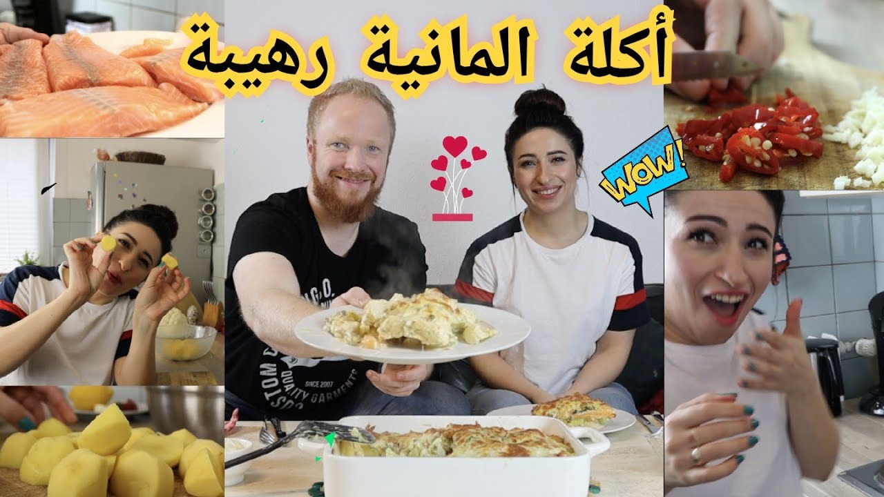 لايفوتكن | المطبخ الالماني | زوجي طبخ وأخيرآ اكلة المانية | سورية والماني
