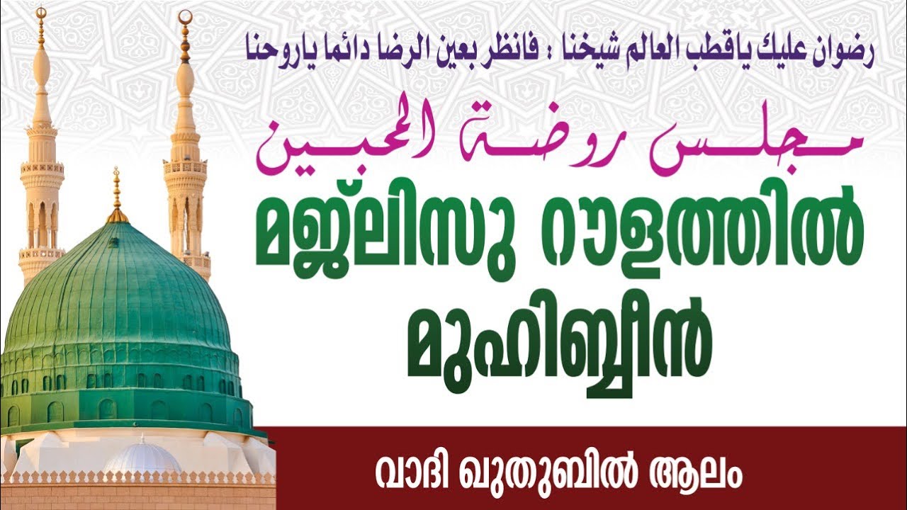 MAJLISU ROULATHUL MUHIBBEEN