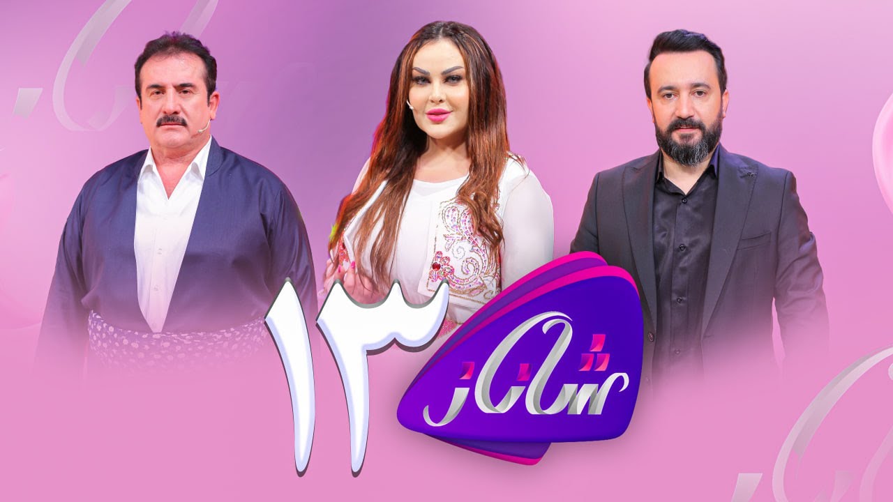 Shanaz - Alqay 13 | لەگەڵ محەمەد عەزیز و هەرێم محەمەد