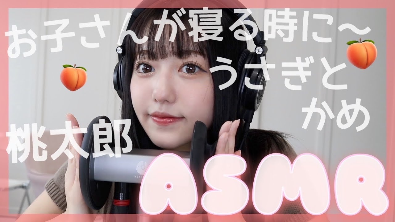 【ASMR】うさぎとかめ、桃太郎読み聞かせ💤【눕방ヌッパン】
