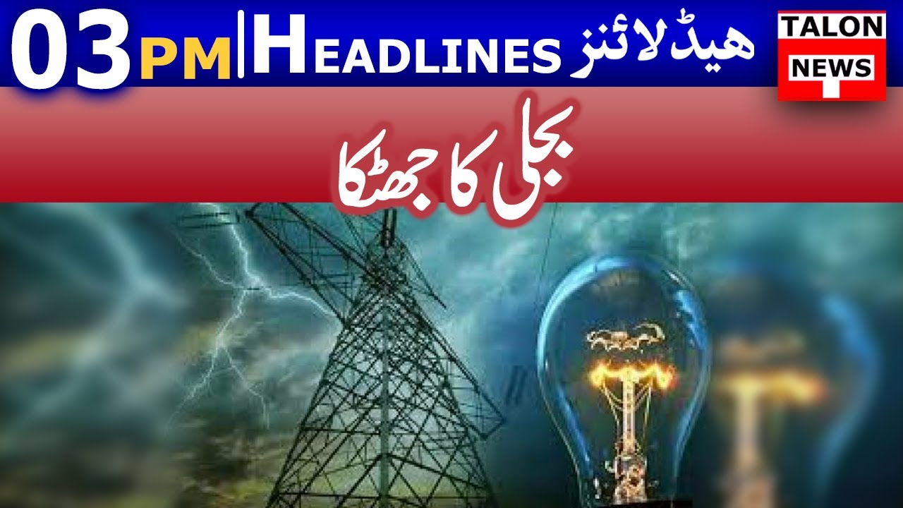 03 PM Headlines | 14 February 2023 | Talon News HD