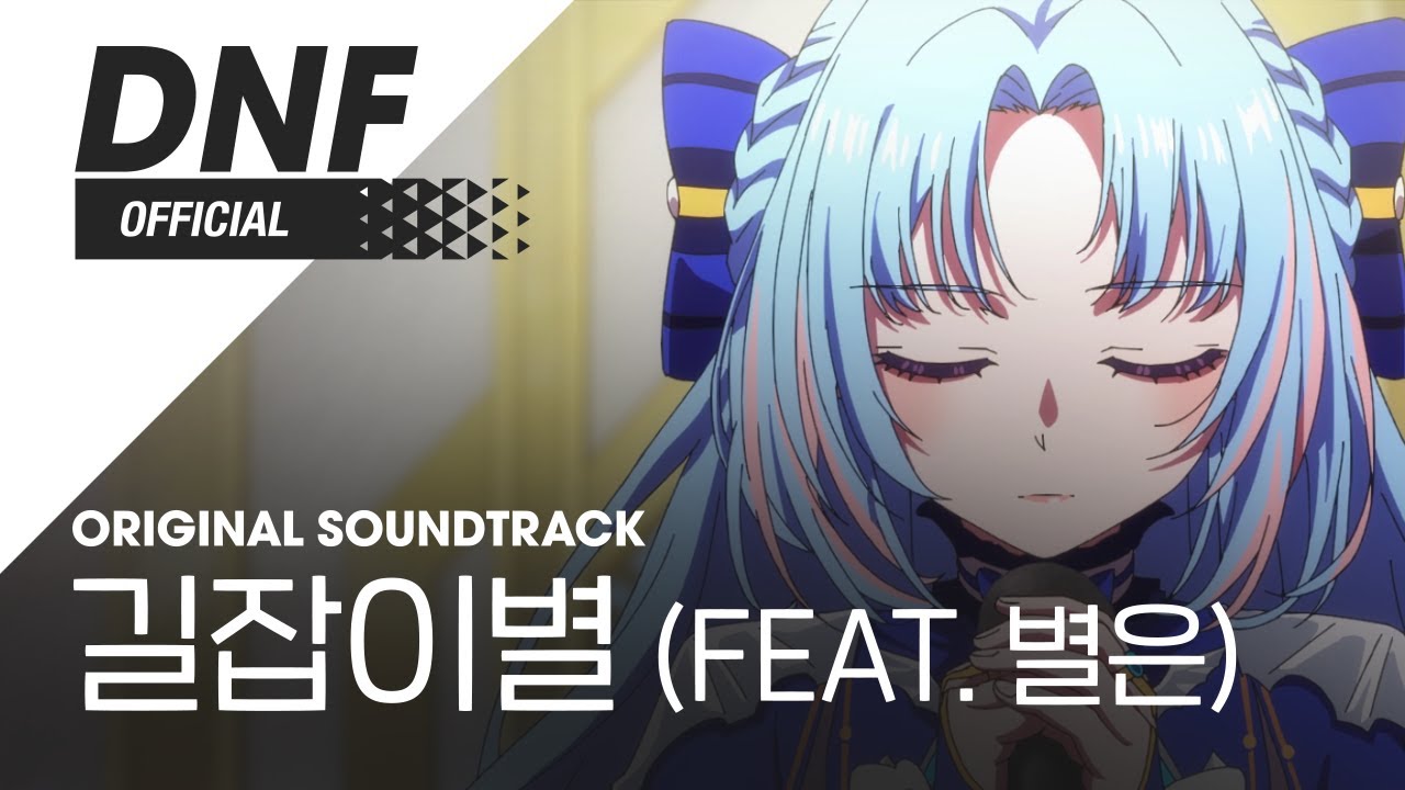 [DNF] 길잡이별 (feat. 별은) ▶던파_안개신 OST