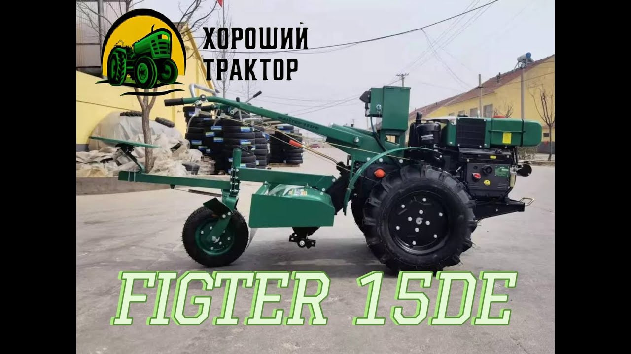 МОТОБЛОК ФАЙТЕР 15DE.
