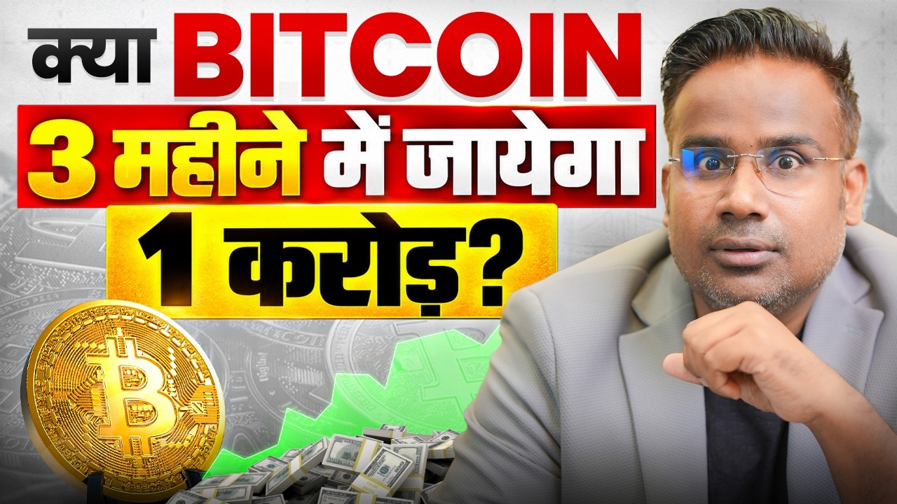 Bitcoin 1Cr Cross in Next 3 Month? Experts Says | SAGAR SINHA