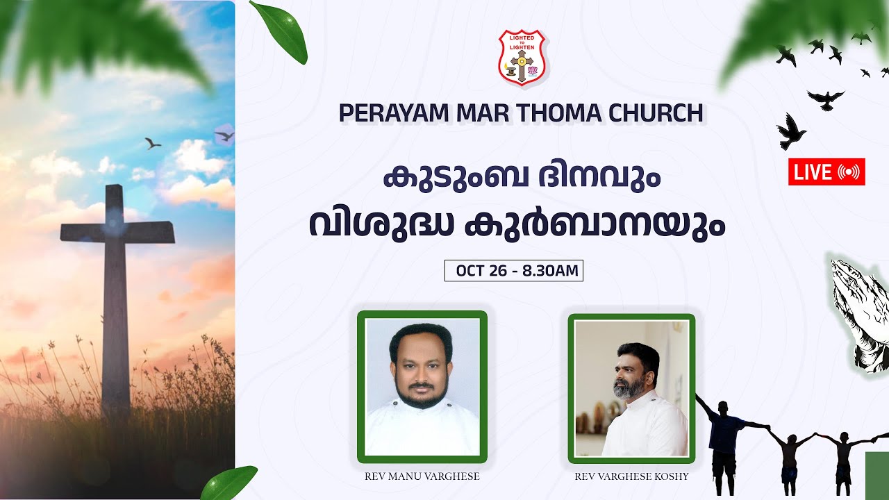 കുടുംബ ദിനം 2025 &  വിശുദ്ധ കുർബാനയും | PERAYAM MTYS | LIVE