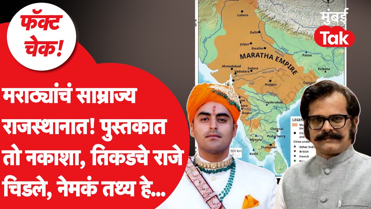 मराठा साम्राज्य राजस्थानमध्ये! पुस्तकातील त्या नकाशामुळं नवा वाद, तिकडचे राजे चिडले, नेमकं तथ्य काय?