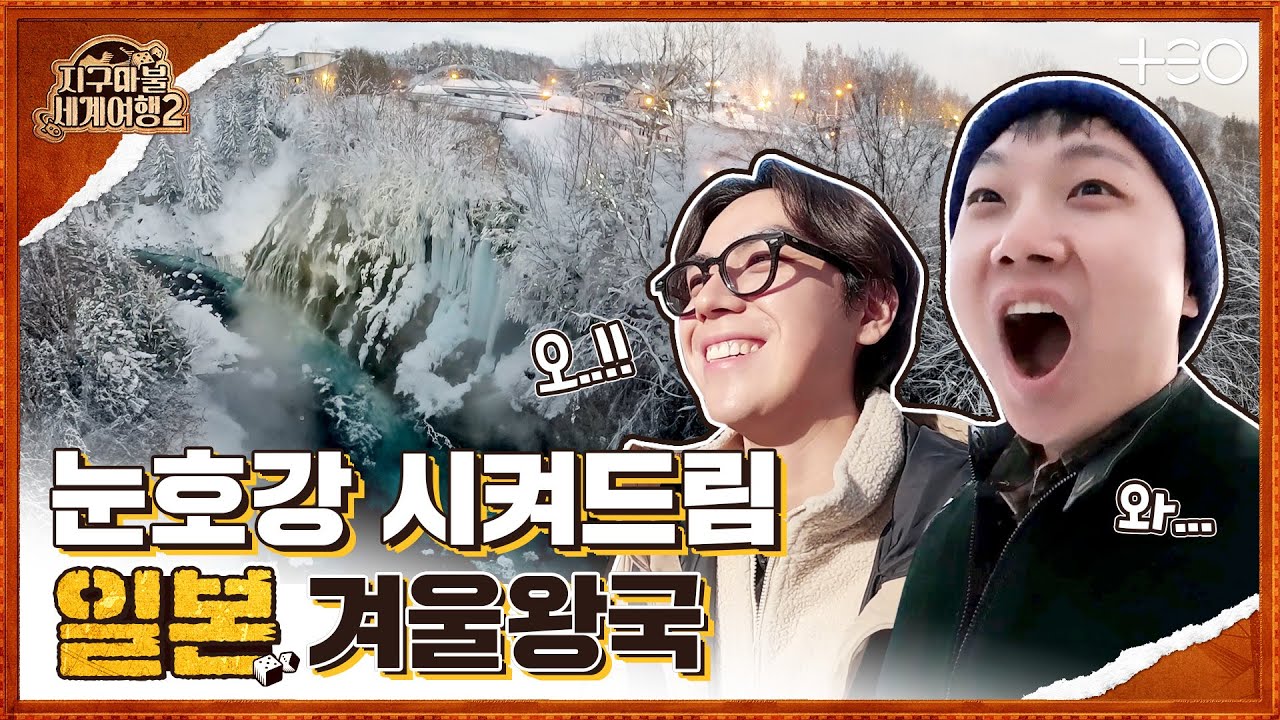 빠니보틀 with 김도훈 - 일본 - 5라운드 Part 1 🎲✈ │지구마불 세계여행2 | TEO