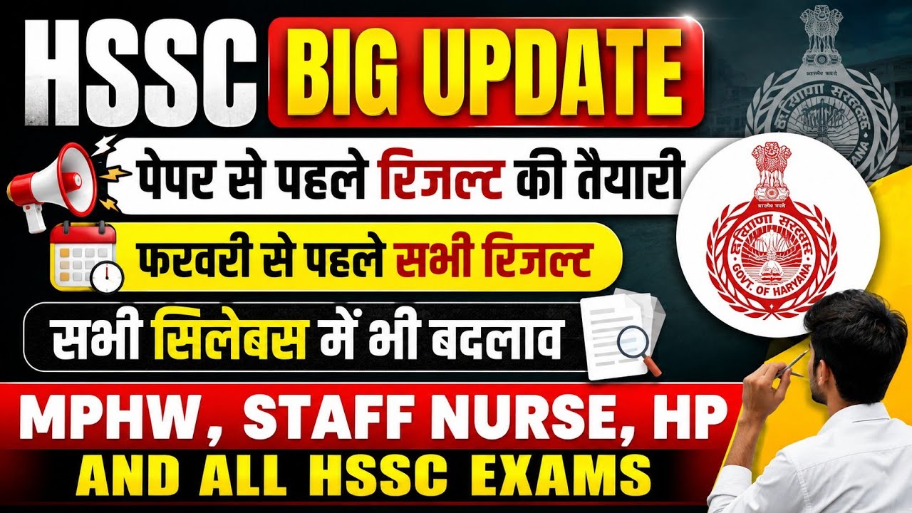 HSSC BIG UPDATE 🚨 All Results Before February | Syllabus Change | MPHW, Staff Nurse Latest News