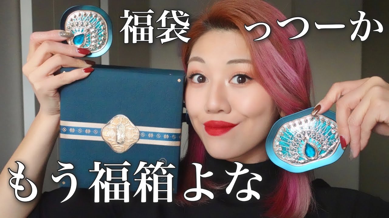 冬の風物詩こと福袋開封するで！！！！！