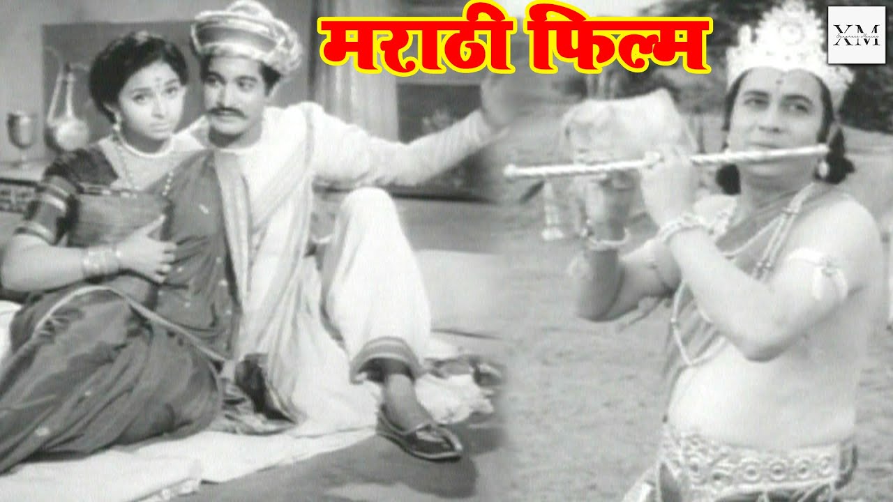 Zala Mahar Pandharinath | जबरदस्त फिल्म भक्ति मराठी | SHAHOO MODAK | PADMA CHAUHAN 13
