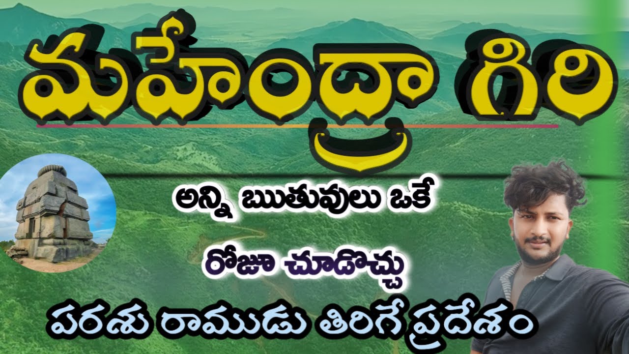 Mahendra Giri Trip Telugu....| mahendra giri ful video | explore | Odisha | anandkancharana |