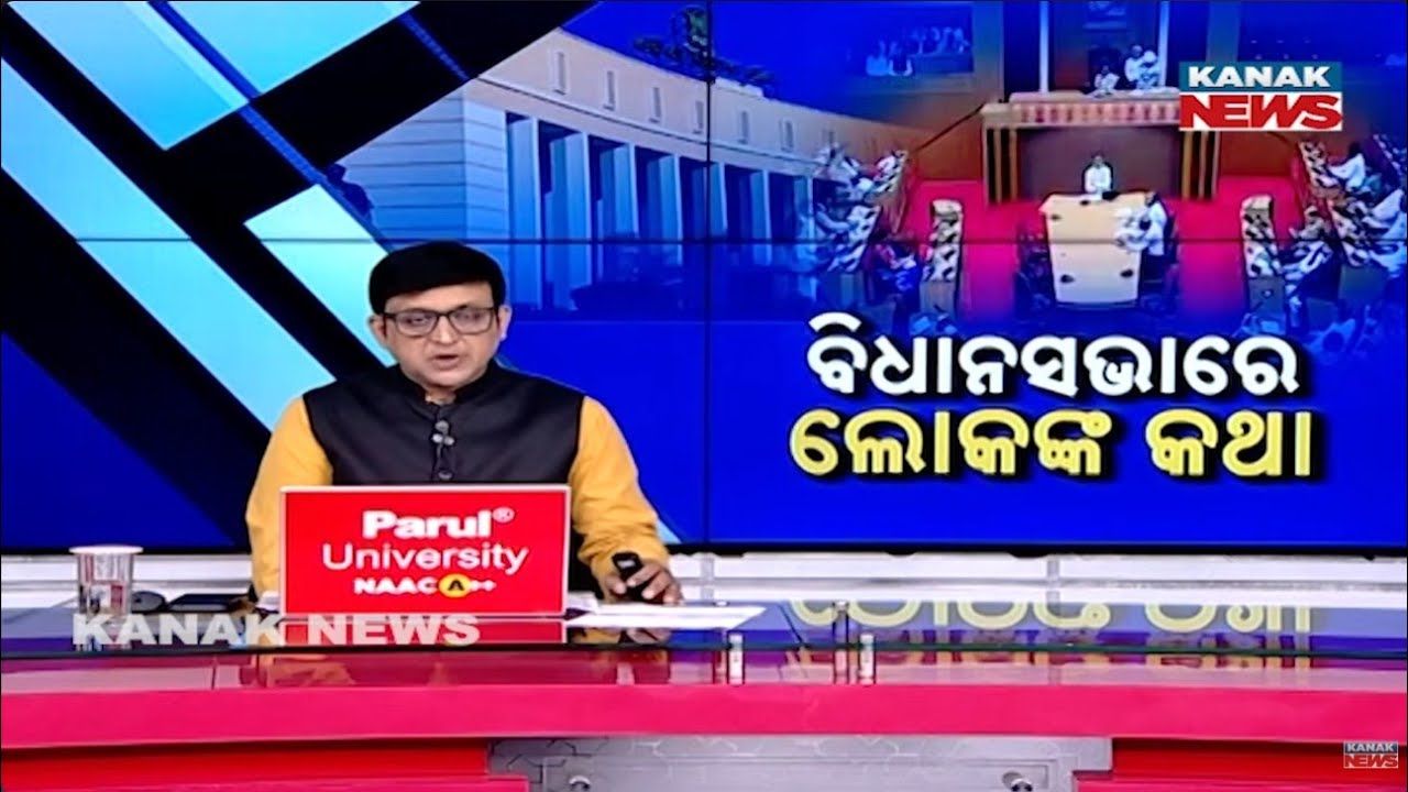 Odisha Assembly Winter Session Day 4 Underway Smoothly | Budget Expenditure Discussed