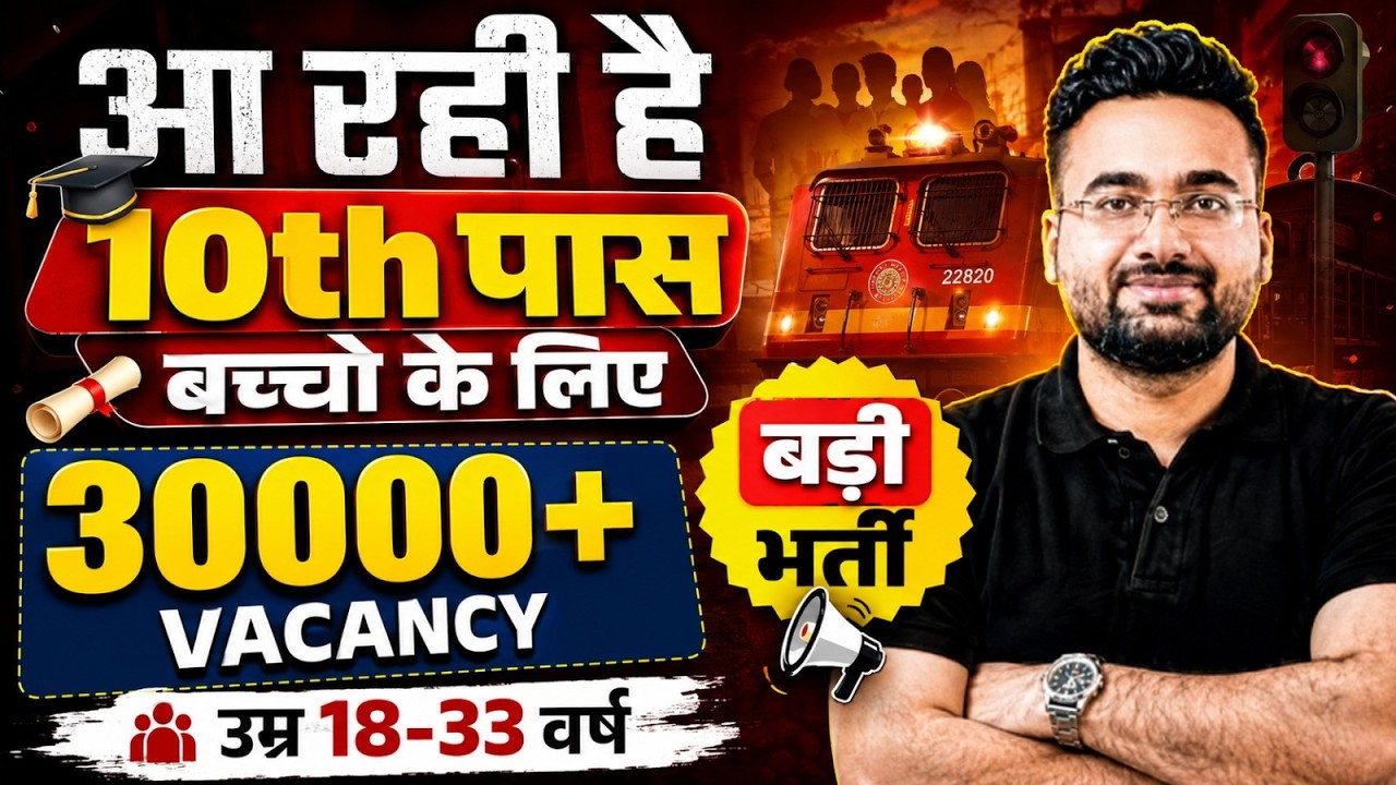 Railway New Vacancy 2026 | Railway Recruitment 2026 | Railway NTPC Vacancy | GROUP D Vacancy 2026