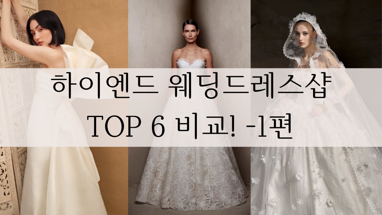 하이엔드 드레스샵 TOP6 비교✨ 1편 (소유/헤리티크/럭스)