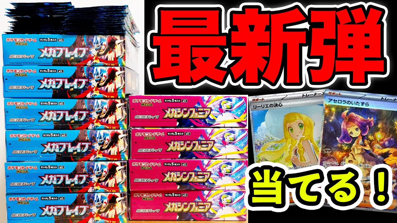 【ポケカ】最新弾11BOX開封でリーリエとアセロラのSARを手に入れる【メガブレイブ/メガシンフォニア】