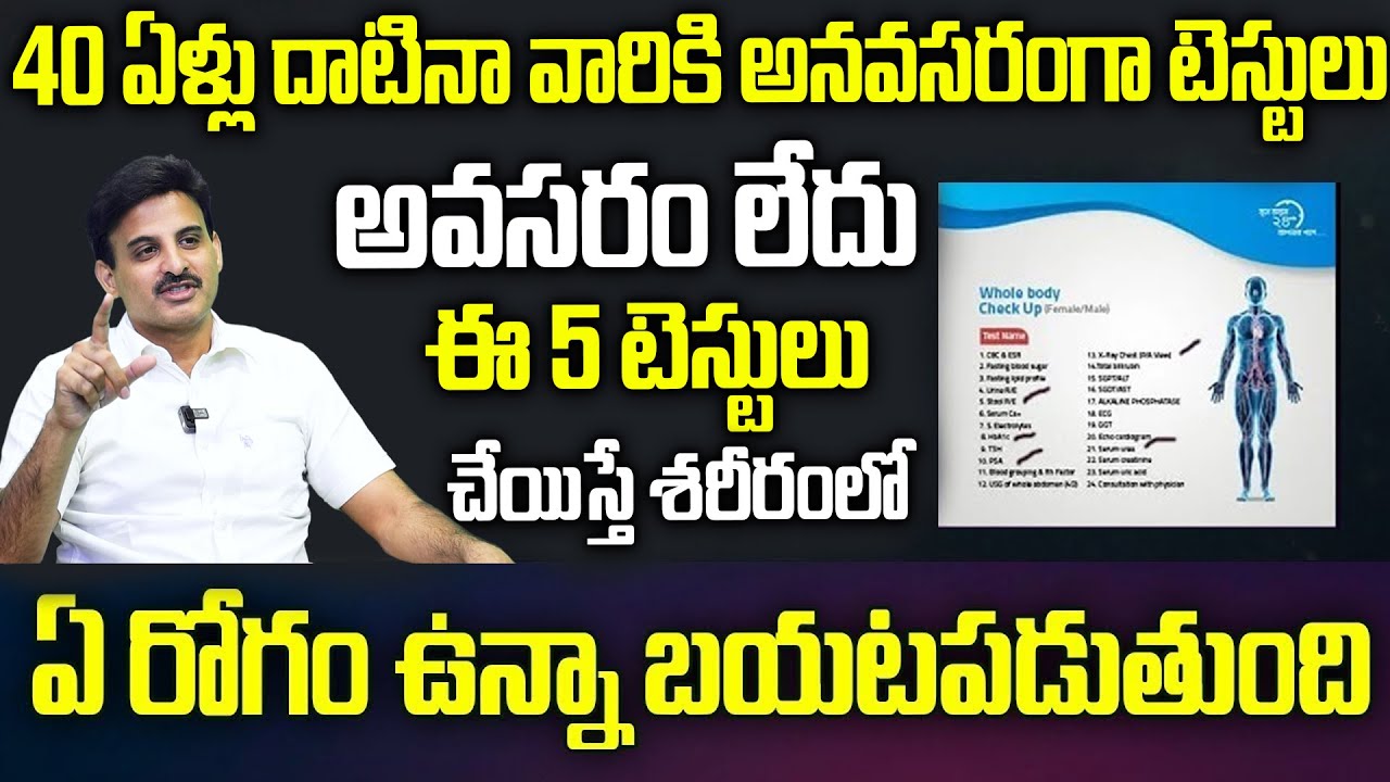 Dr Ravikanth -5 Main Tests For Full Body Check Up | ఈ టెస్టులు చాలు | #healthcheckup |SumanTv Deepti