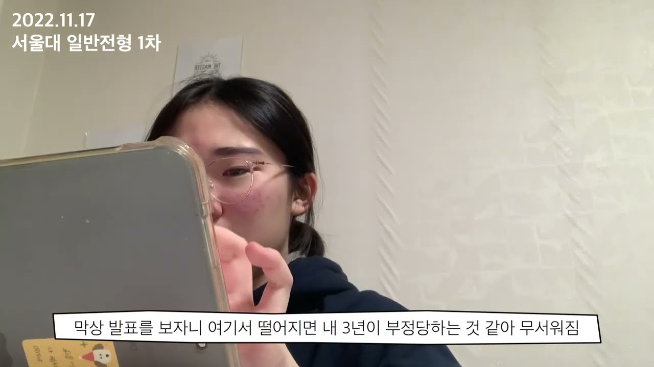 [입시결산 #1] 국제고에서 6학종 후... 대학합격순간 x9 (서울대, 고려대, 연세대, 성균관대)