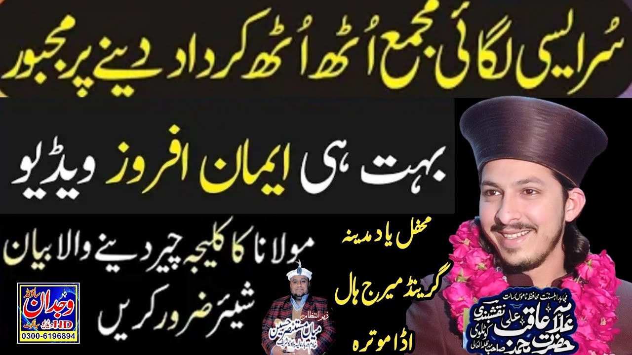 Life Changing  Emotional Bayan 2023 // درناک بیان // Allama Aqib Ali Naqshbandi  // दर्दनाक बयान