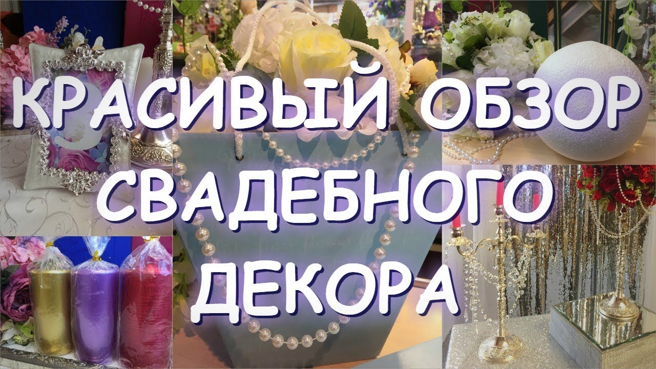 ОБЗОР ДЕКОРА/ЦВЕТЫ АКСЕССУАРЫ КРАСОТА!!!