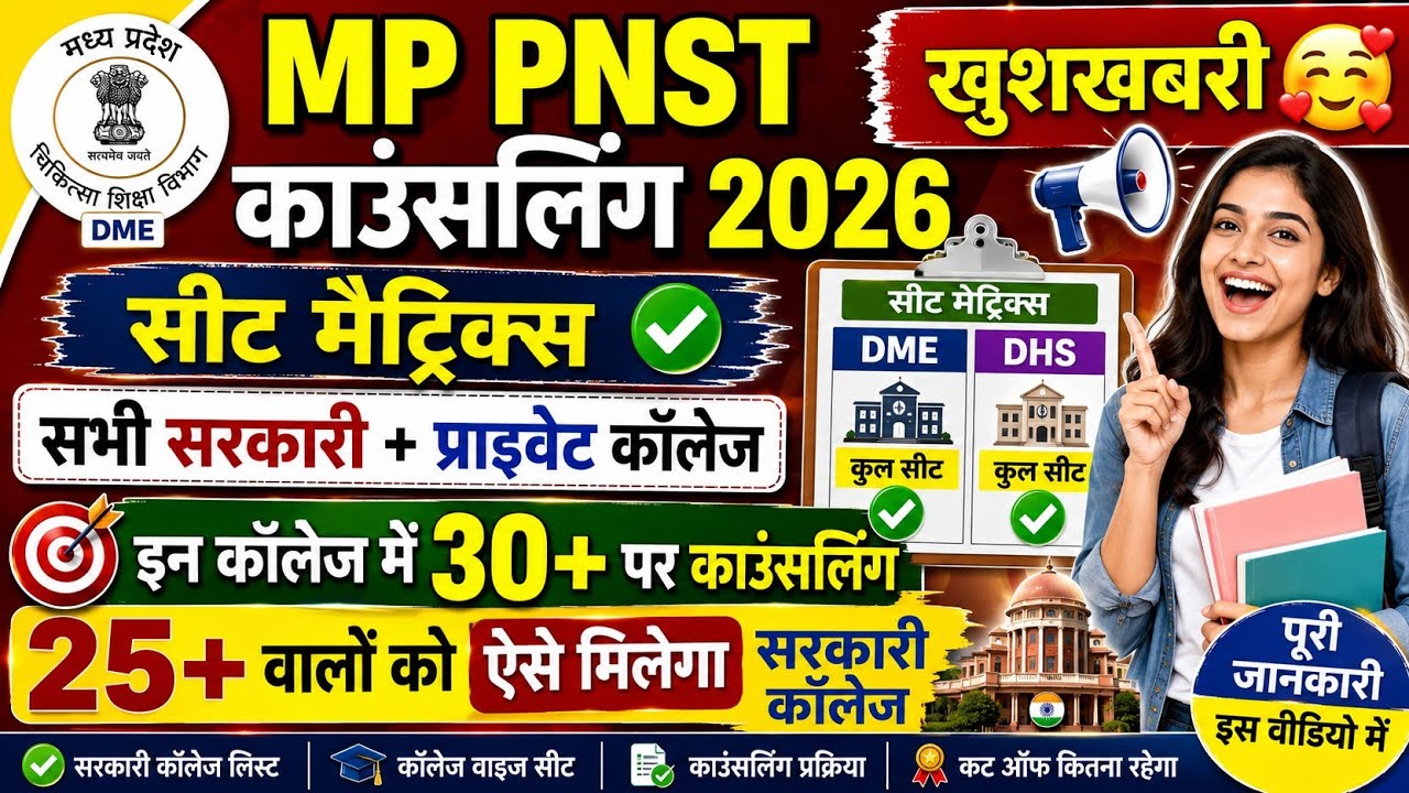MP PNST COUNSELLING 2026 | PNST COUNSELLING 2026 | PNST CUT OFF 2026 | MP PNST CUT OFF 2026 