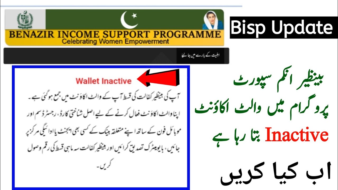 Bisp Wallet Inactive Problem Sloved | Bisp new qist July | bisp update wallet account 2026