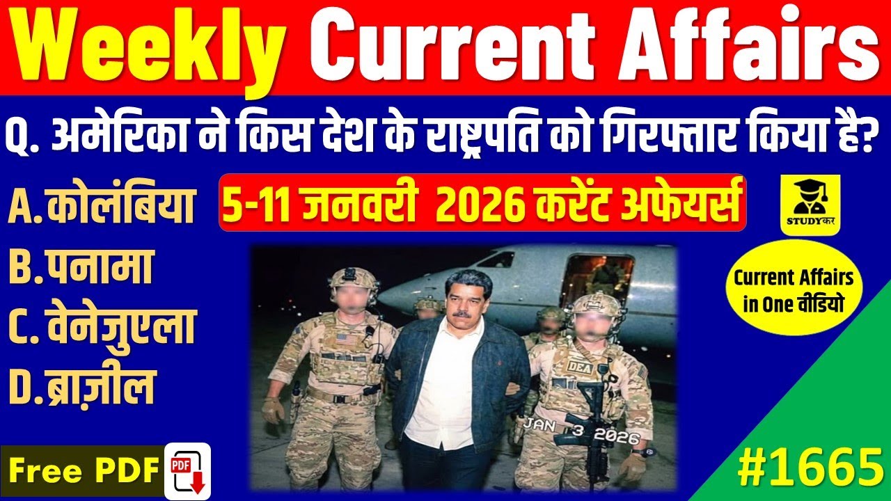 11 January 2026 Daily Current Affairs | Weekly Current Affairs | Current Affairs in hindi | Studykar
