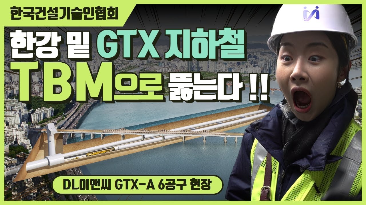 [한국건설기술인협회] 현장견학을 비대면으로? - 비대면 현장견학 제 1탄