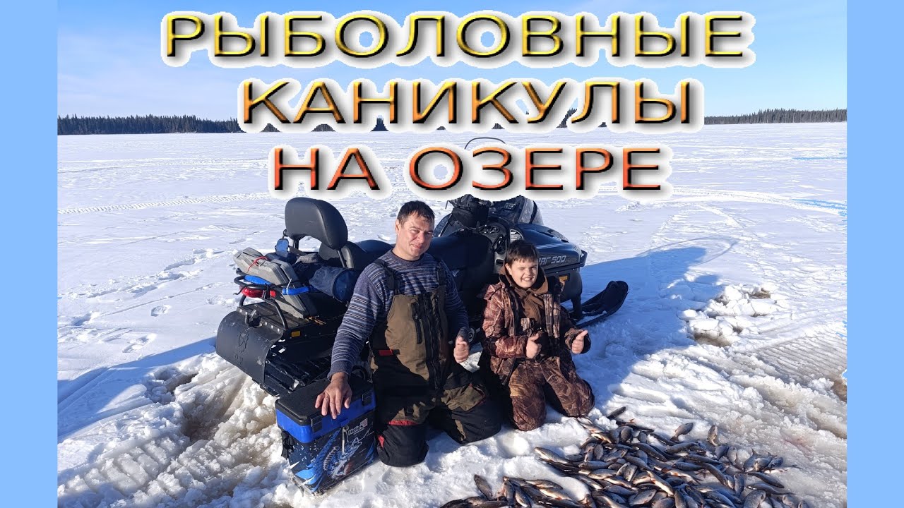 Рыбалка на озере Илос и реке Полта. Ловим хариуса и плотву.