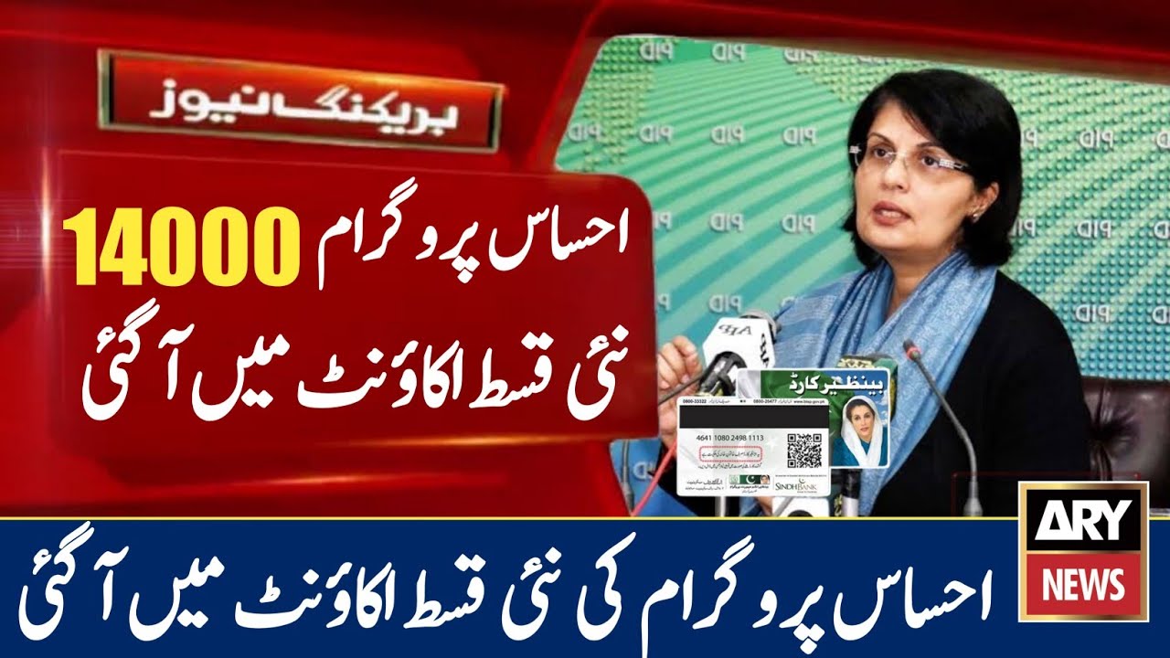 8171 SMS Service Reopen From 14000 New payment | Ehsaas BISP New SMS 8171