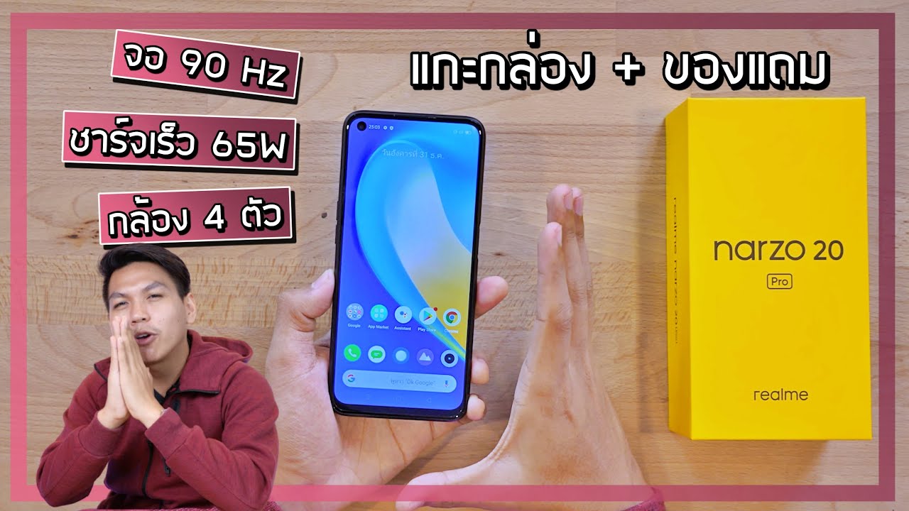 พรีวิว realme Narzo 20 Pro ก่อนวางขายในไทย + ของแถม (ราคา 8,499 บาท)