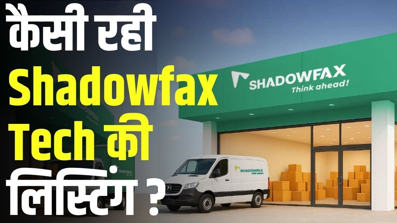 Shadowfax Tech IPO Listing | कैसी रही Shadowfax Tech की लिस्टिंग? | Business News | IPO