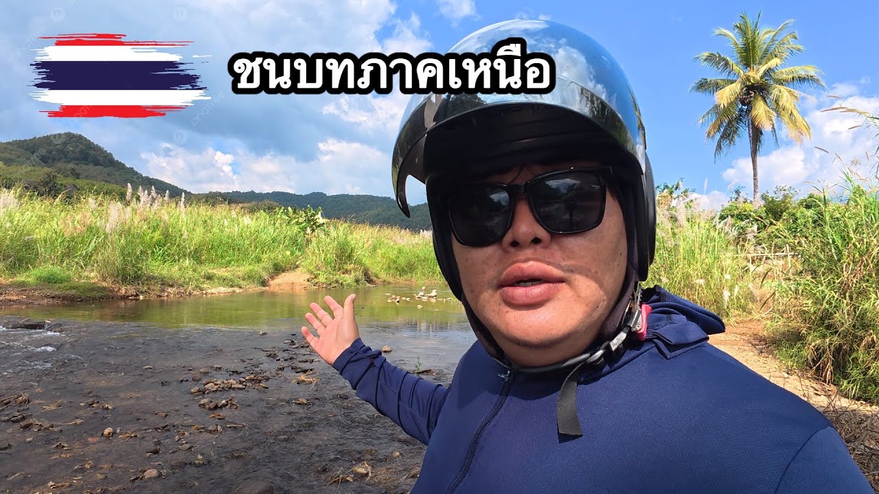 แดนสวรรค์ในชนบทภาคเหนือ สวยงามมากๆ