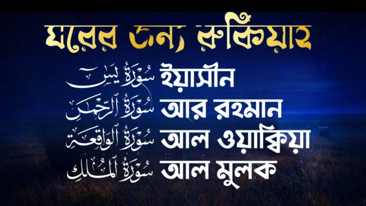 সূরা আর রহমান, সূরা ইয়াসিন, সূরা ওয়াকিয়া, সূরা মুলক  - Best Quran Recitation by Zain Abu Kautsar