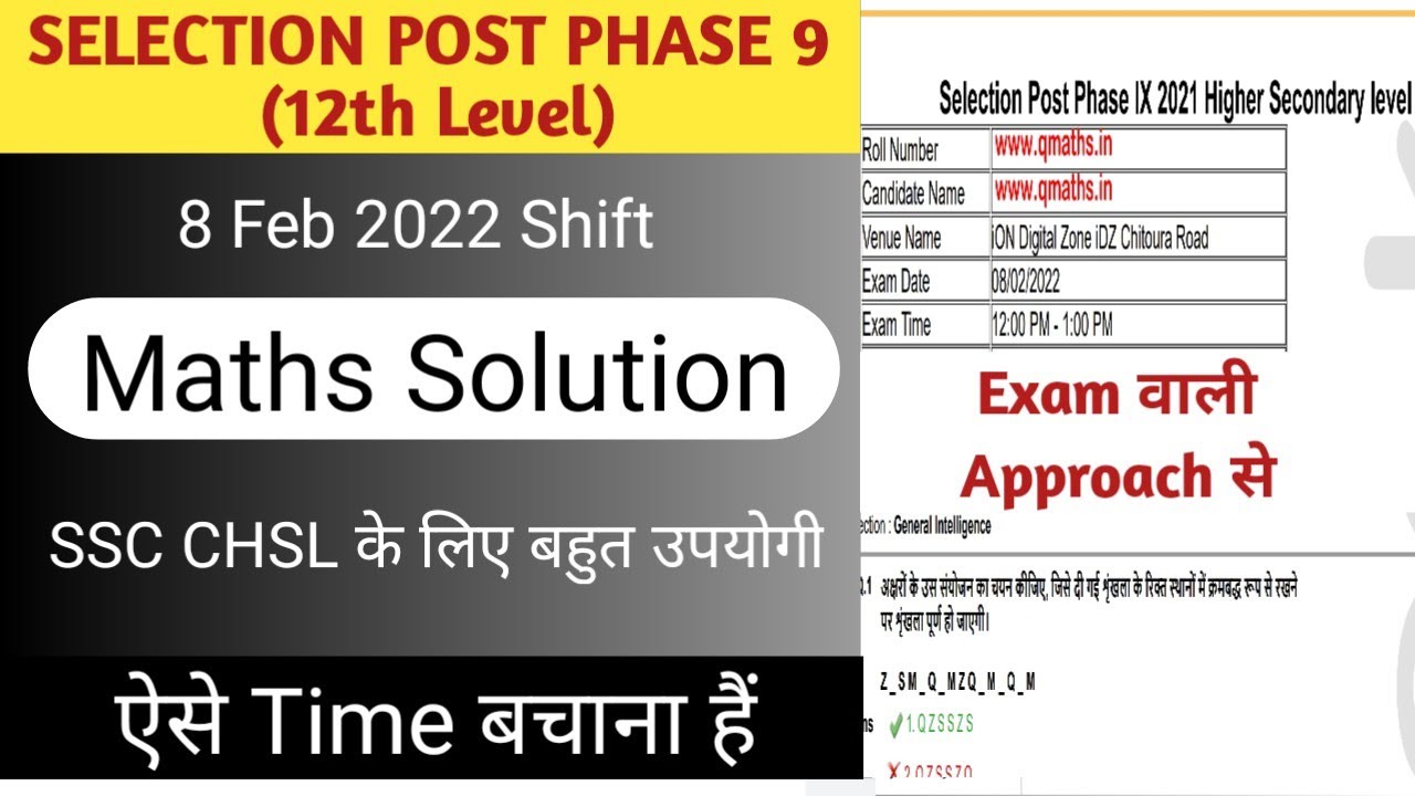 Selection Post Phase 9 Paper Solution | Higher Secondary Level | SSC Phase 9 Maths Solution #sscchsl