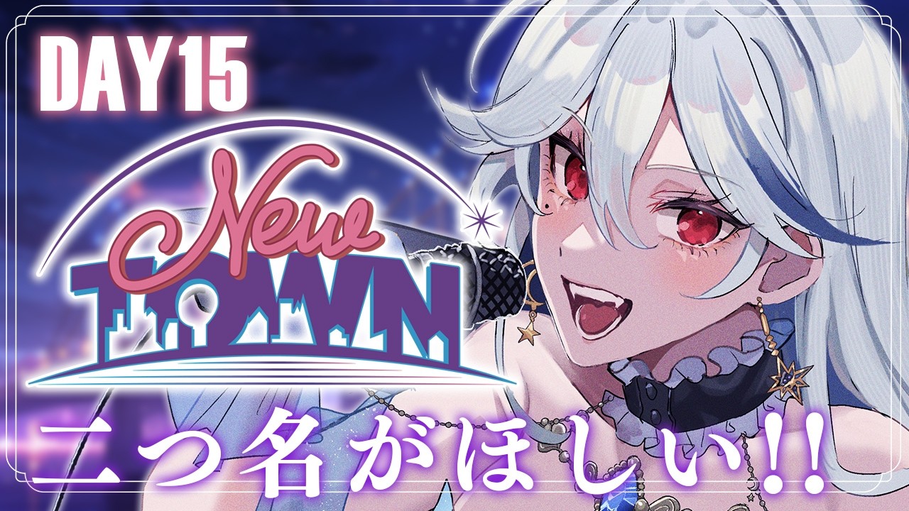 【#NEWTOWN / GTA】DAY15✦うちの○○警官ってなんやろう？？【月城アオイ】