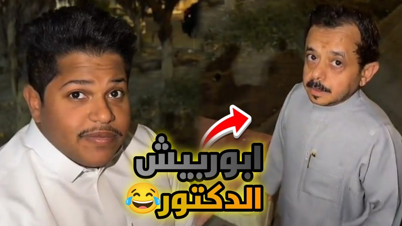 يوميات ثامر الغليس | حبوبه يبغا دكتور سلوك رخيص😂