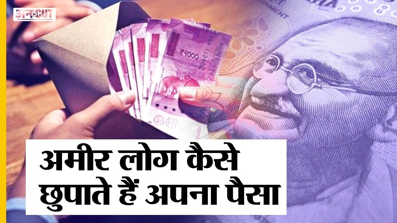 कैसे Super Rich लोग Tax बचाने के लिए Shell Companies के ज़रिए छुपाते हैं अपना पैसा| Pandora Papers