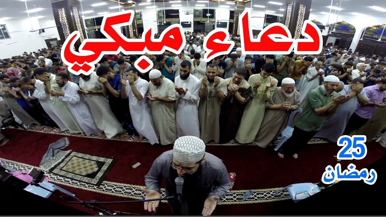 30 رمضان دعاء ليلة القدر خاشع مبكي يقرع القلوب  | الشيخ غسان الشوربجي