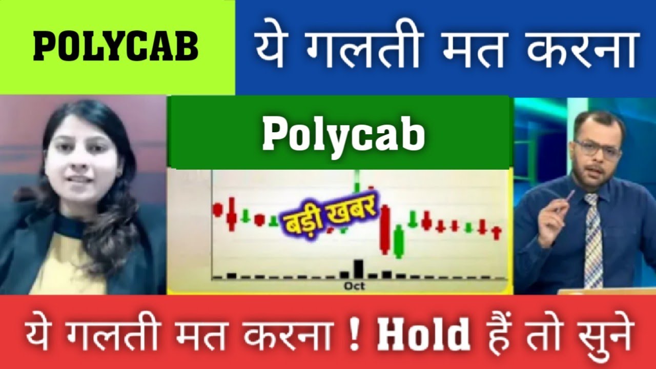 POLYCAB SHARE BREAKOUT | POLYCAB SHARE NEWS | POLYCAB SHARE ANALYSIS | POLYCAB SHARE TARGET
