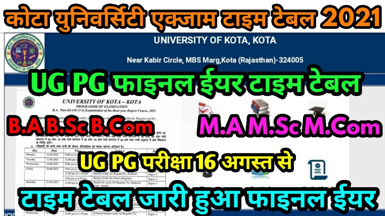 Kota University Exam Time Table UG PG Final 2021 जारी हुआ | Uok Exam Big Update | Uok Time Table