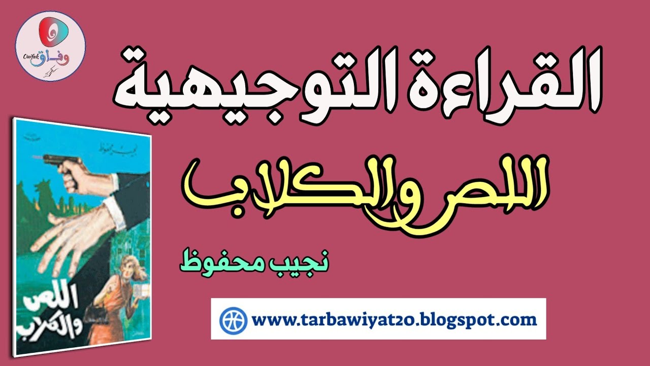 القراءة التوجيهية لمُؤَلَّف 