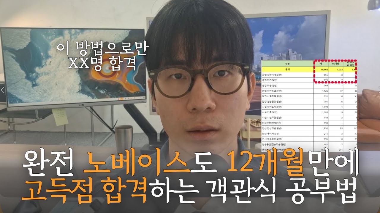 노베이스도 단기 합격 할 수 있는 공무원 객관식 공부법의 비밀 | 공시생 공부계획