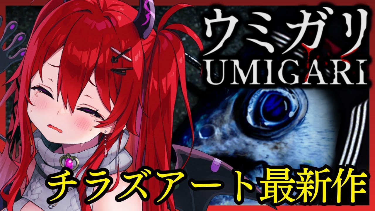 【ウミガリ】ほのぼの釣りシミュレーションゲーム🎣チラズアート最新作【UMIGARI/DEMO/ホラーゲーム/初見プレイ/実況プレイ/Chilla's Art】#Vtuber #個人vtuber