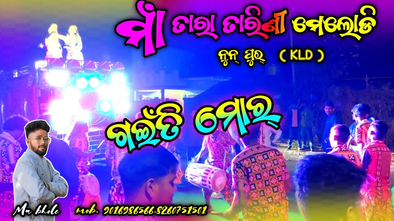 Gaiti Mor Khopo Khopo Khupla Sambalpuri Song | Maa Tara Tarini Melody Nunpur | #maataratarinimelody 